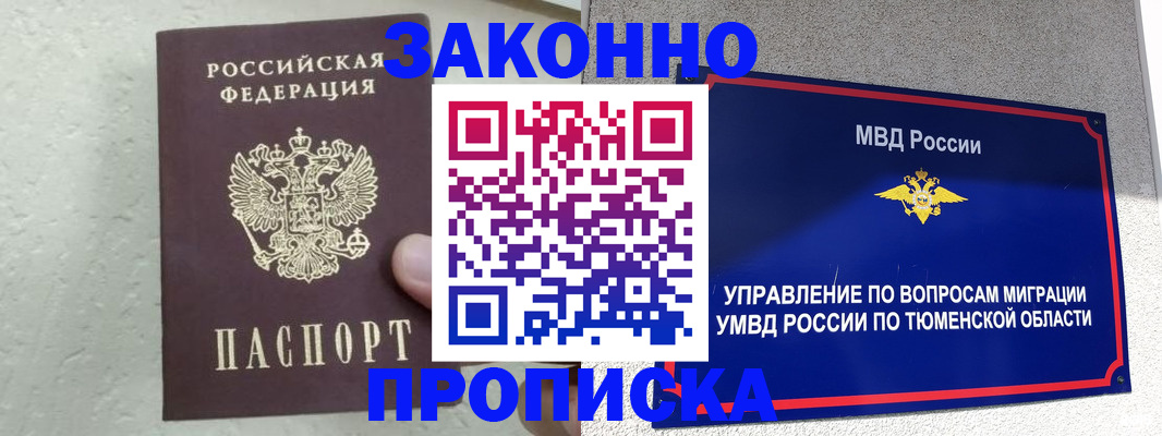 прописка штамп в Реутове